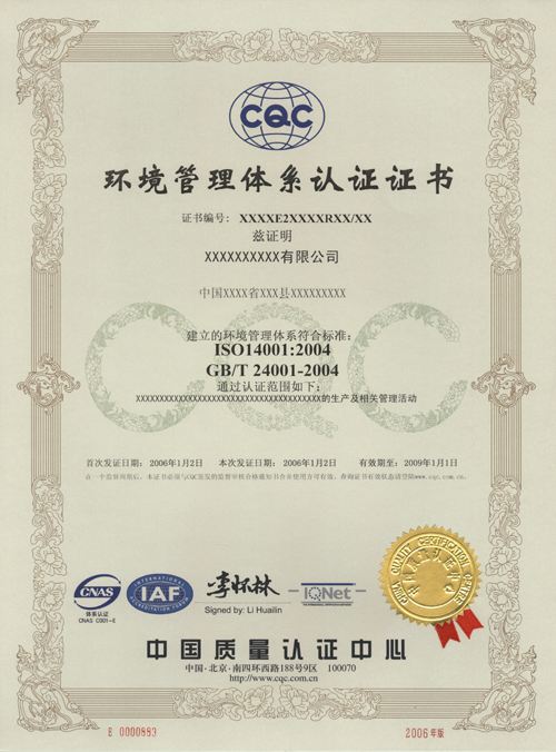 ISO14001 環(huán)境管理體系認證.jpg