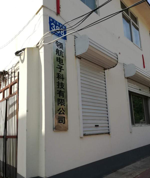 領(lǐng)航電子科技有限公司公司大門口