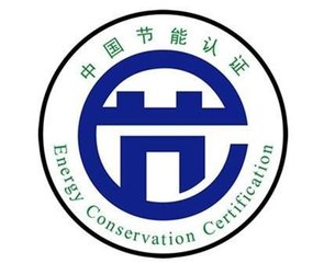 節(jié)能產(chǎn)品認(rèn)證.jpg
