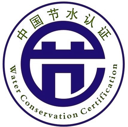 中國節(jié)水認(rèn)證