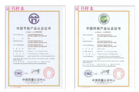 節(jié)能環(huán)保認證.png 節(jié)能環(huán)保認證.png