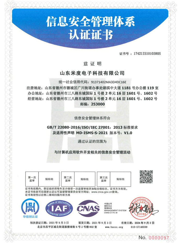 信息安全管理體系認證證書.jpg