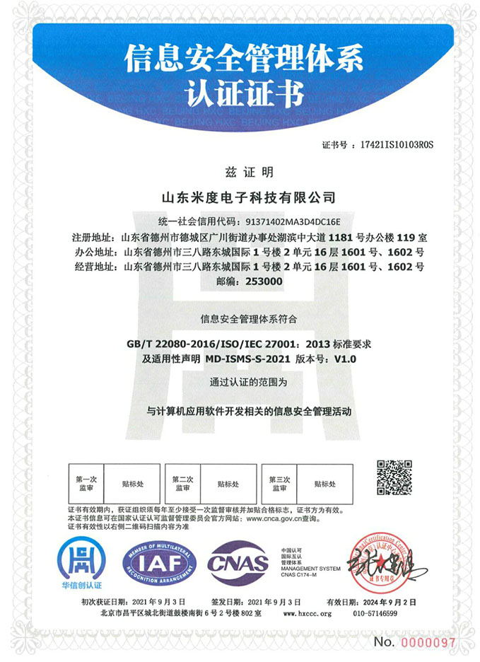 信息安全管理體系認(rèn)證證書